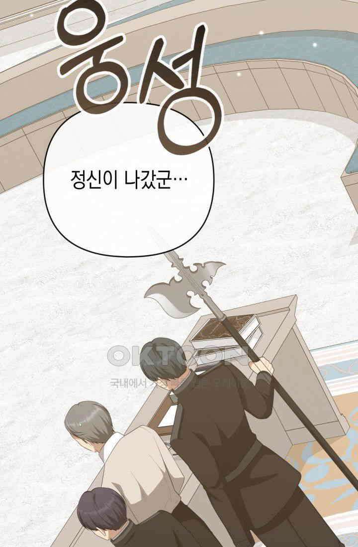 대공가의 사랑받는 손녀님 45화 시즌1 최종화 33