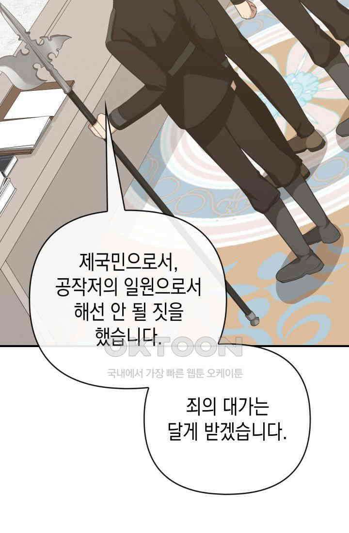 대공가의 사랑받는 손녀님 45화 시즌1 최종화 34