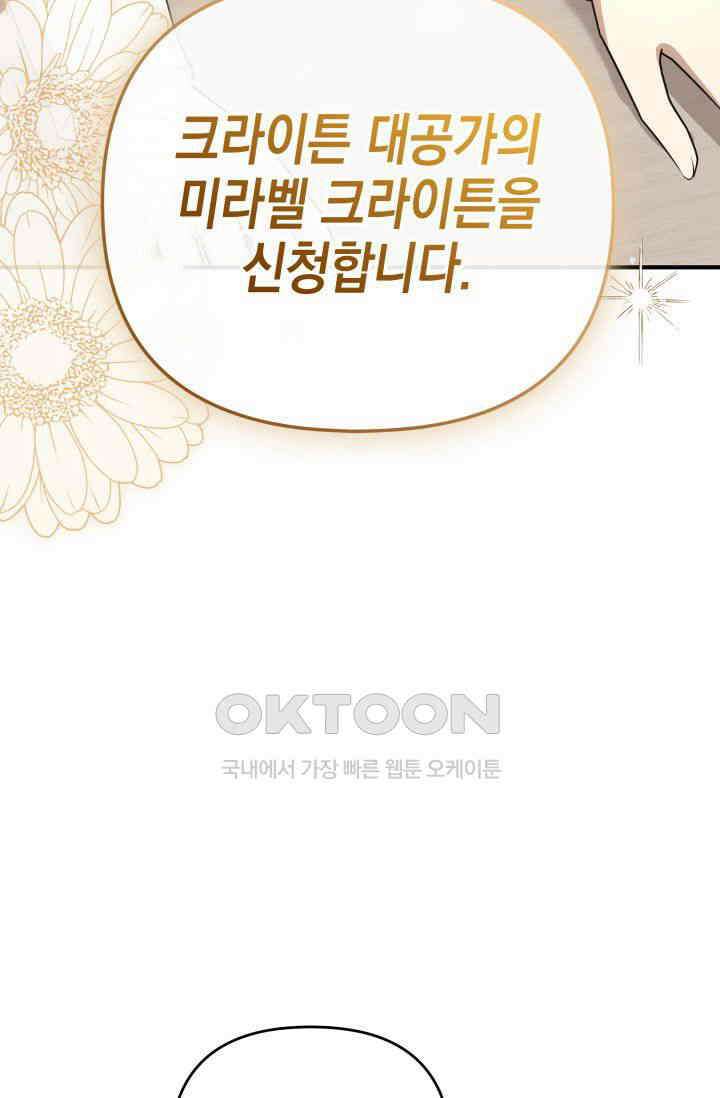 대공가의 사랑받는 손녀님 45화 시즌1 최종화 38