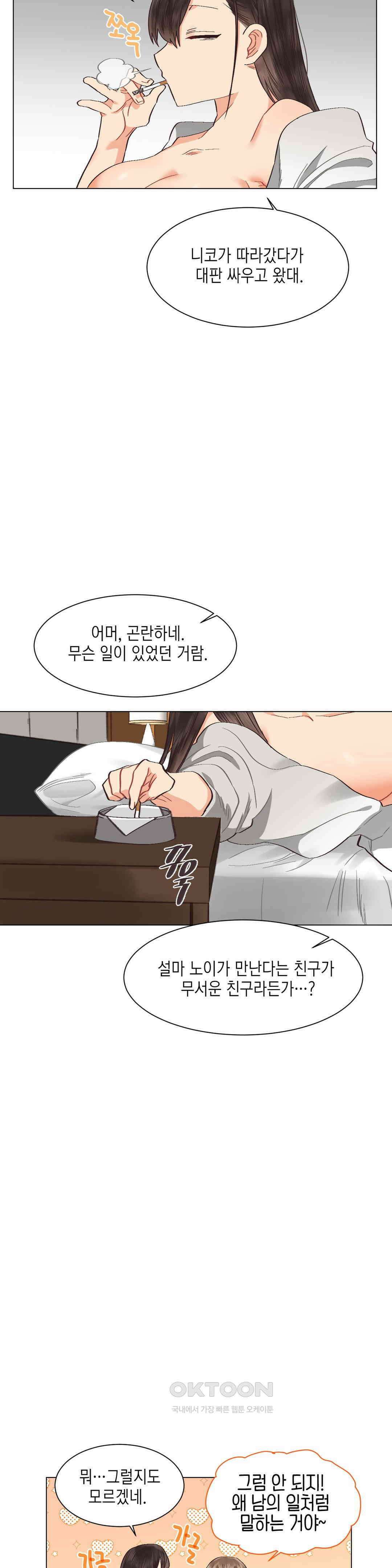 암컷교미지옥 사건의 지평선 3 6
