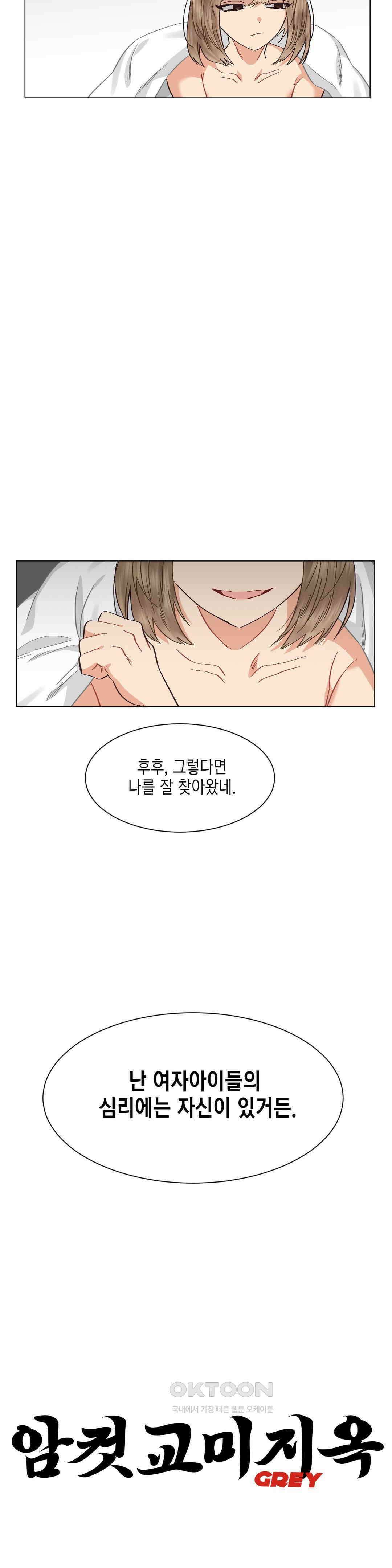 암컷교미지옥 사건의 지평선 3 8