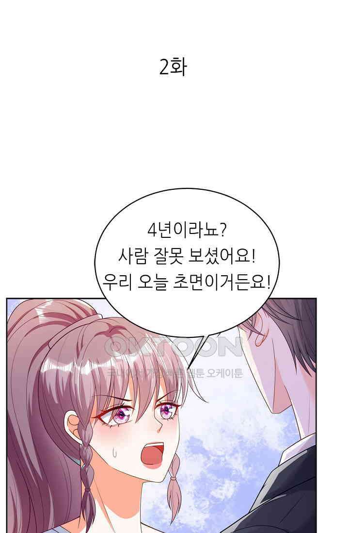 하룻밤 남편 2화 1