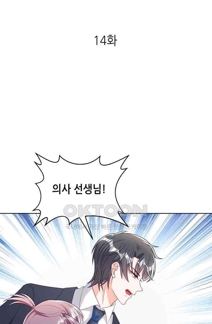 하룻밤 남편 14화 1