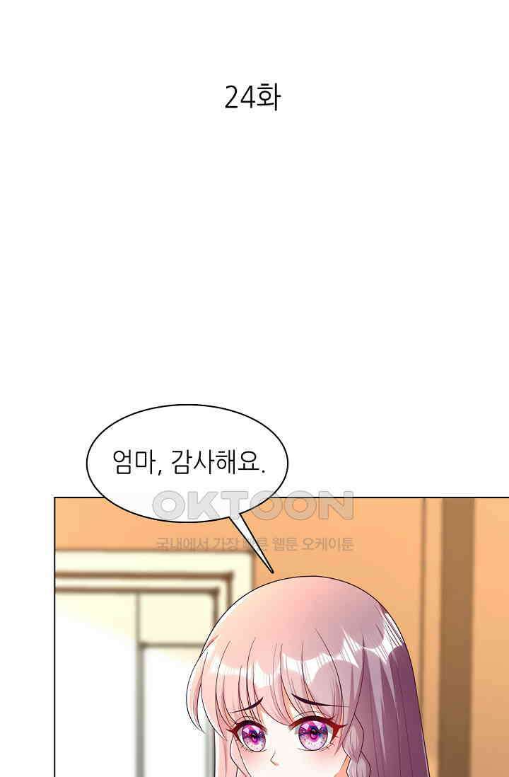 하룻밤 남편 24화 1