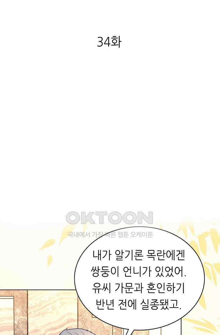 하룻밤 남편 34화 1