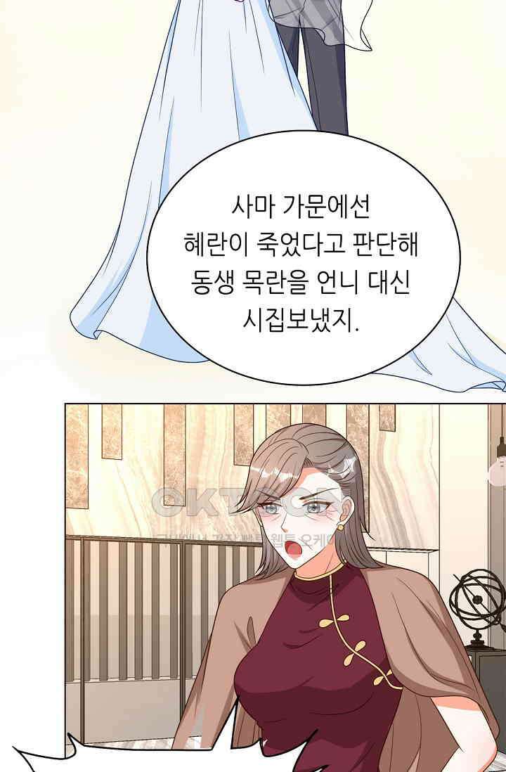 하룻밤 남편 34화 3