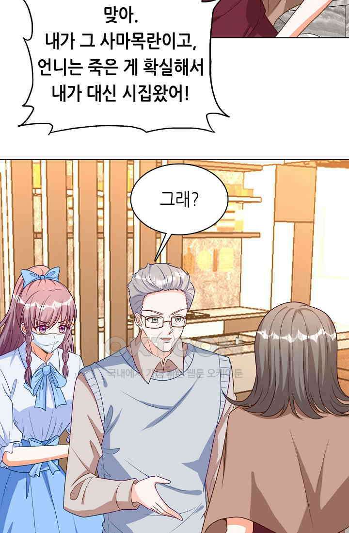 하룻밤 남편 34화 4