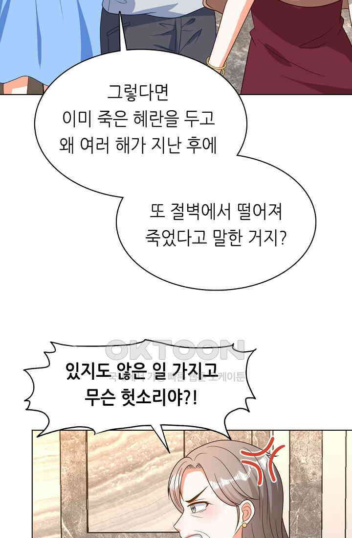 하룻밤 남편 34화 5