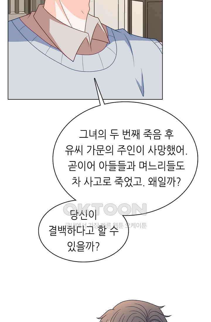 하룻밤 남편 34화 7