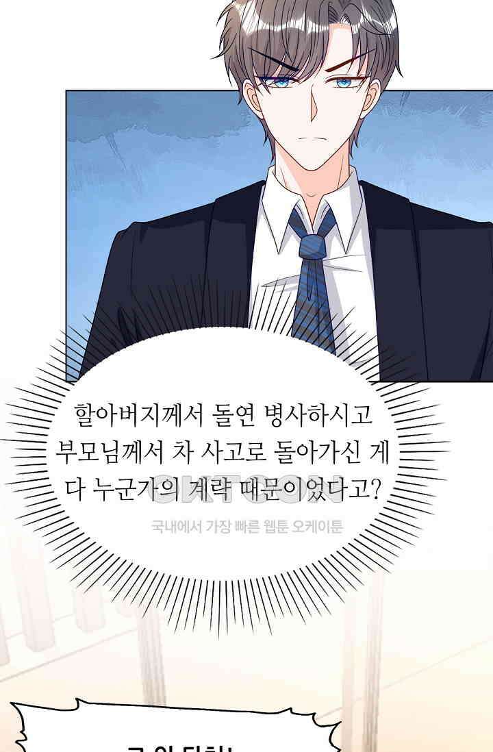 하룻밤 남편 34화 8