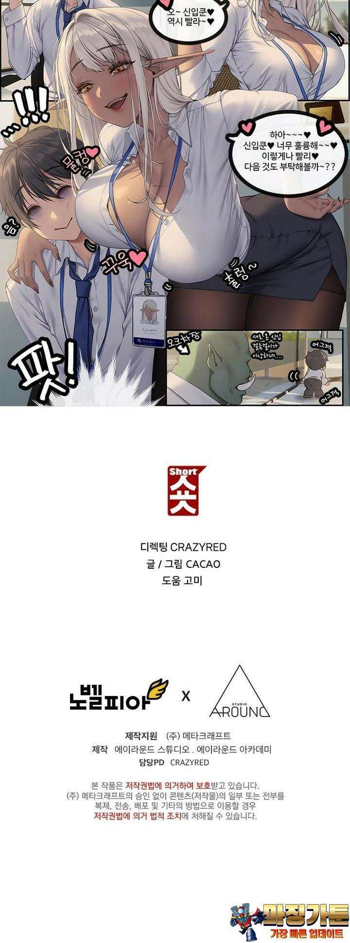 숏 30화 ＃위기의 신입사원 3