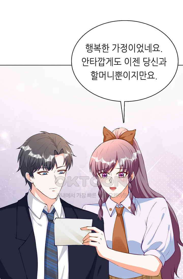 하룻밤 남편 43화 5