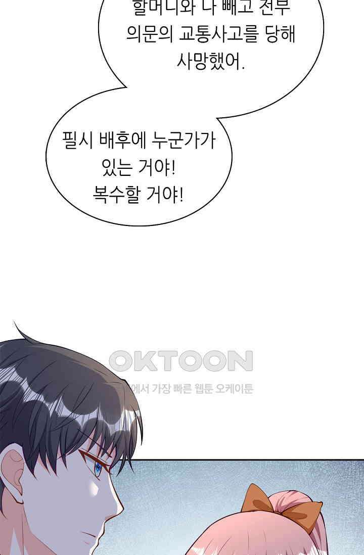 하룻밤 남편 43화 7