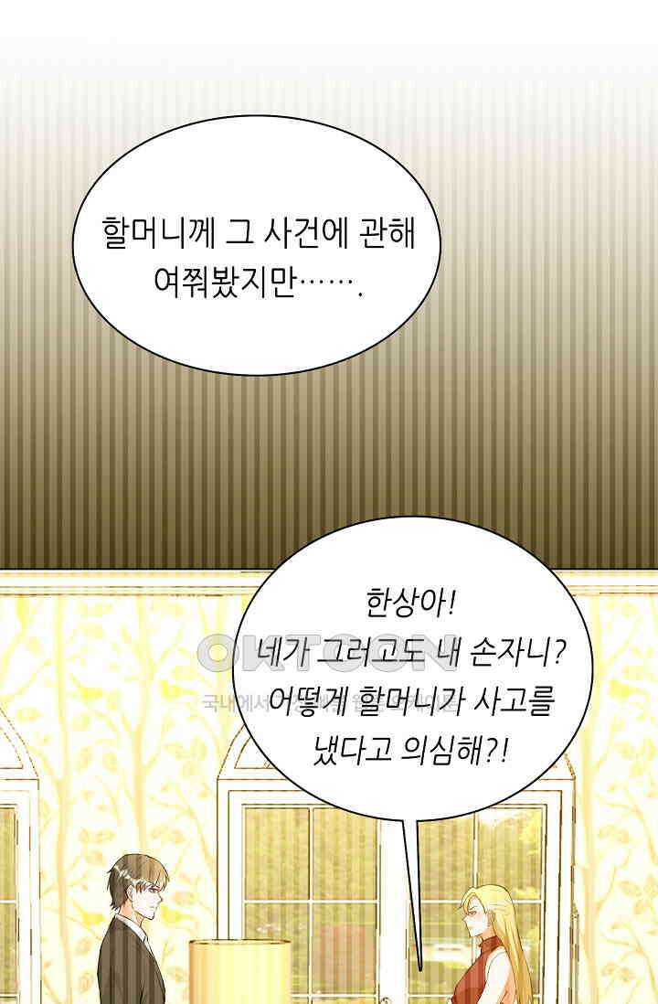 하룻밤 남편 43화 10