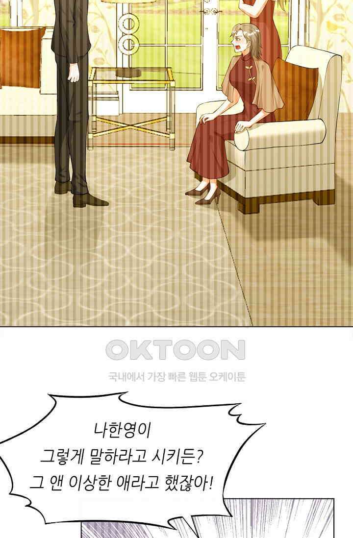 하룻밤 남편 43화 11