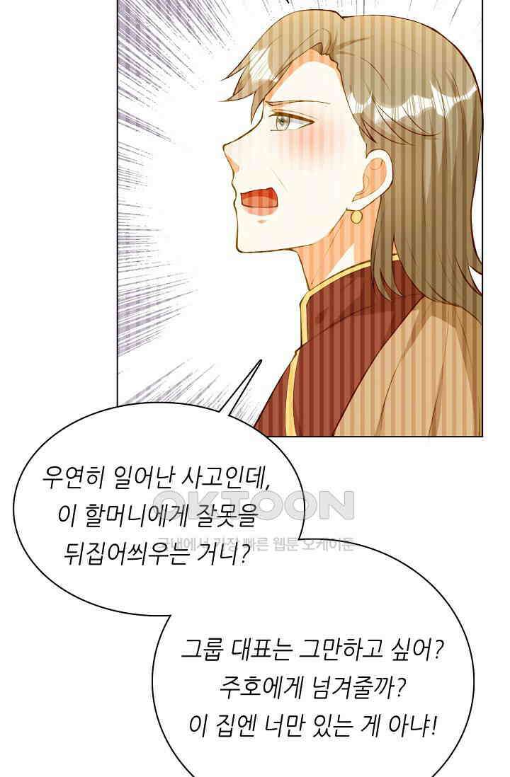 하룻밤 남편 43화 12
