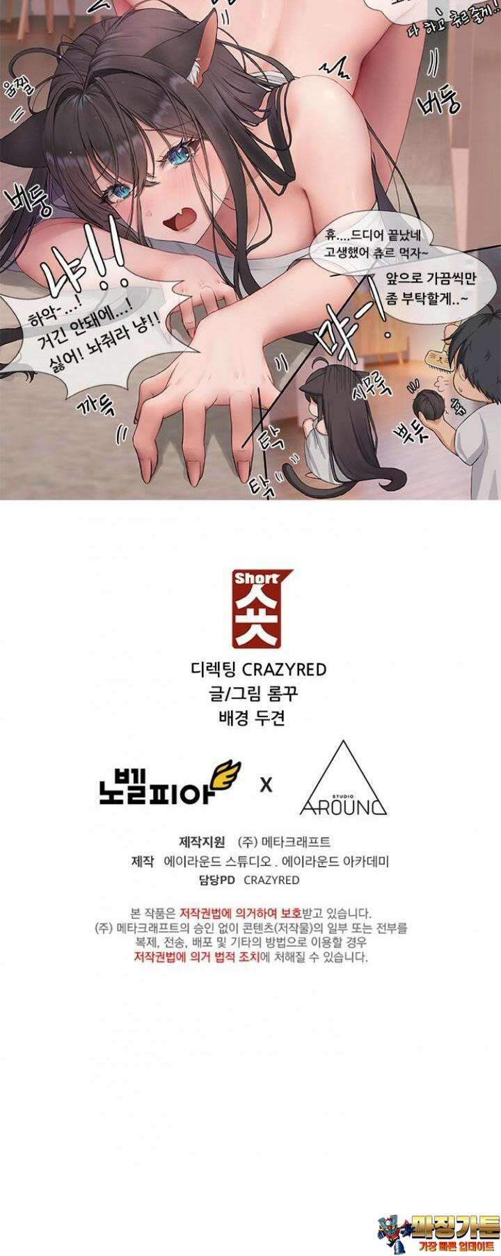 숏 47화 ＃묘한 동거 (2) 3