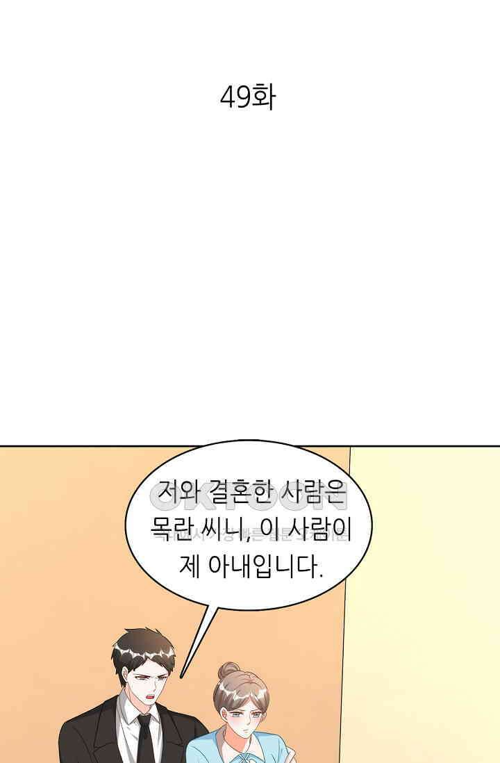 하룻밤 남편 49화 1