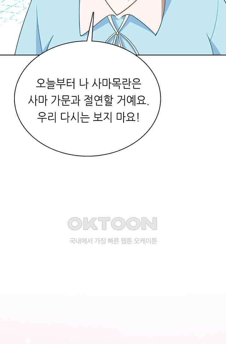 하룻밤 남편 49화 5