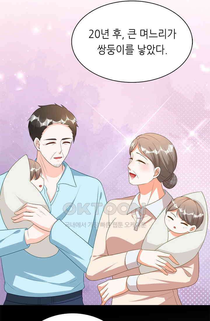 하룻밤 남편 49화 6
