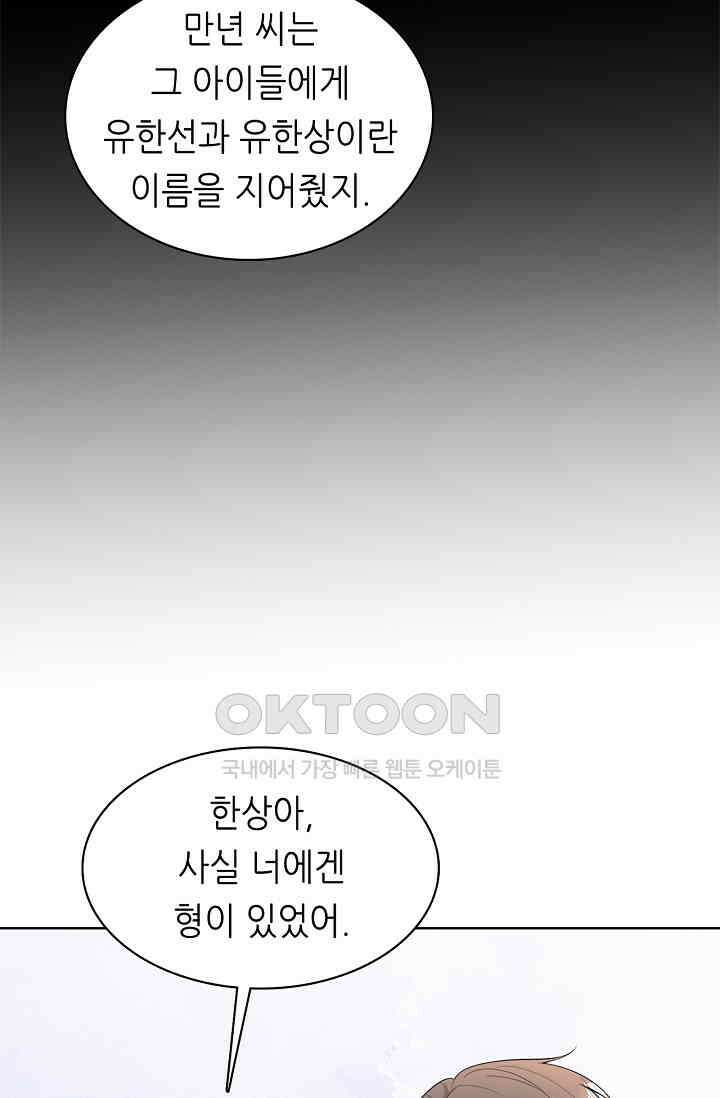 하룻밤 남편 49화 7
