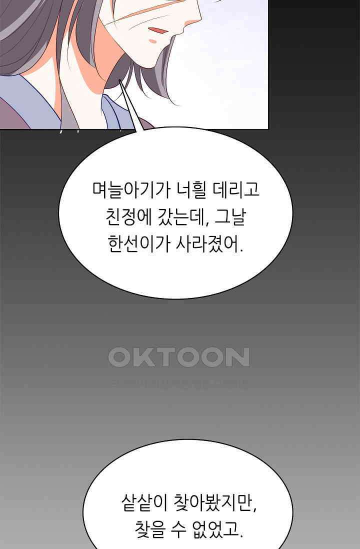 하룻밤 남편 49화 10