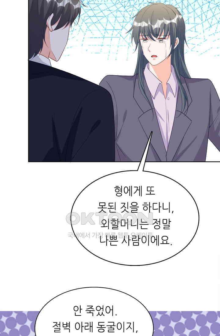 하룻밤 남편 59화 5