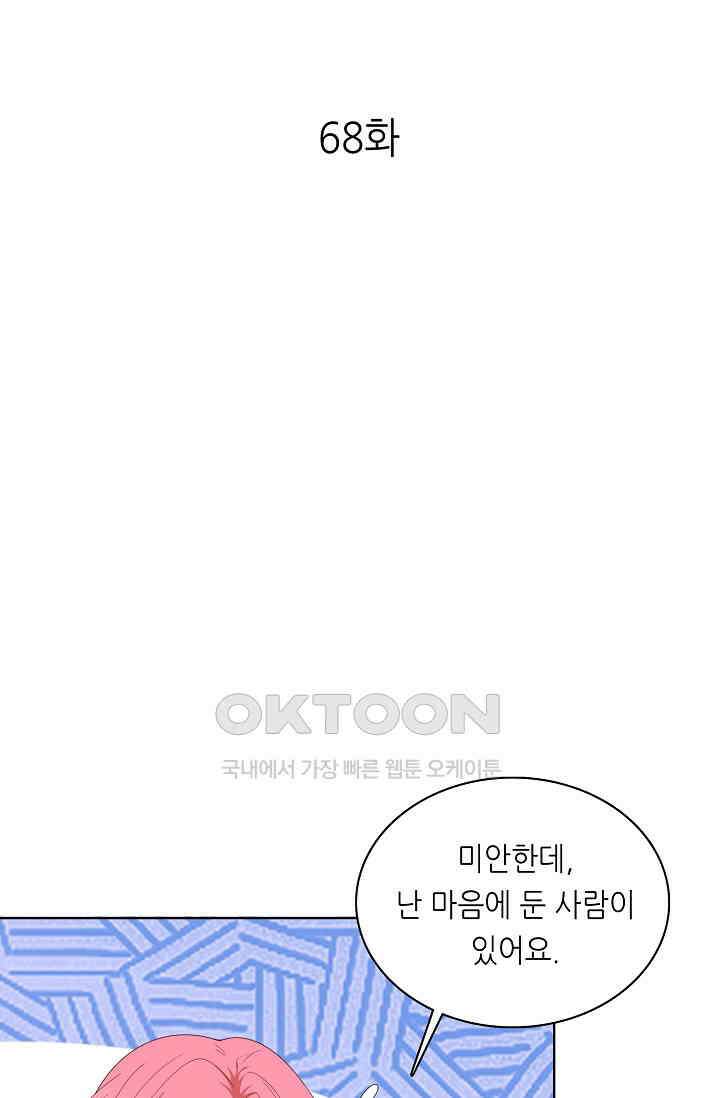 하룻밤 남편 68화 1