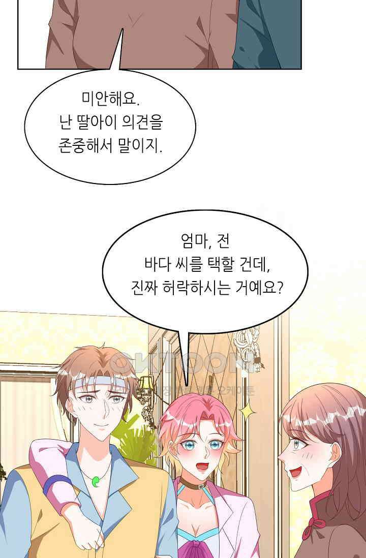 하룻밤 남편 68화 8