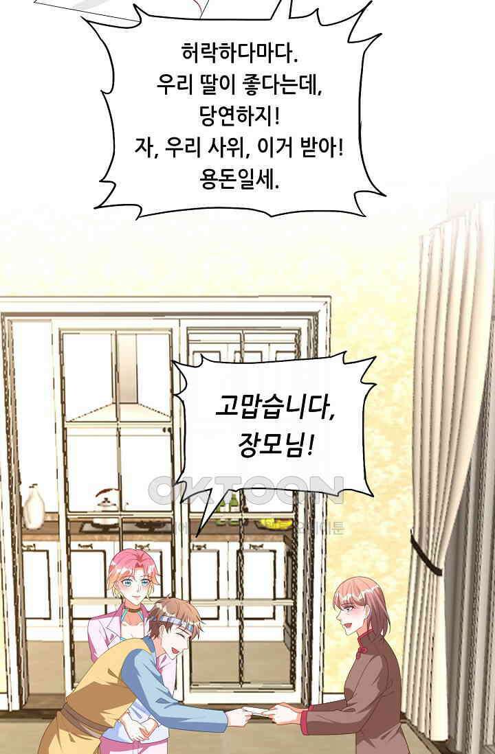 하룻밤 남편 68화 10