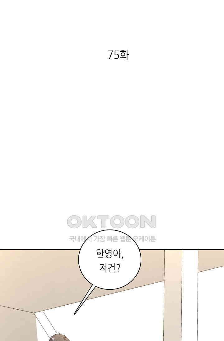 하룻밤 남편 75화 1
