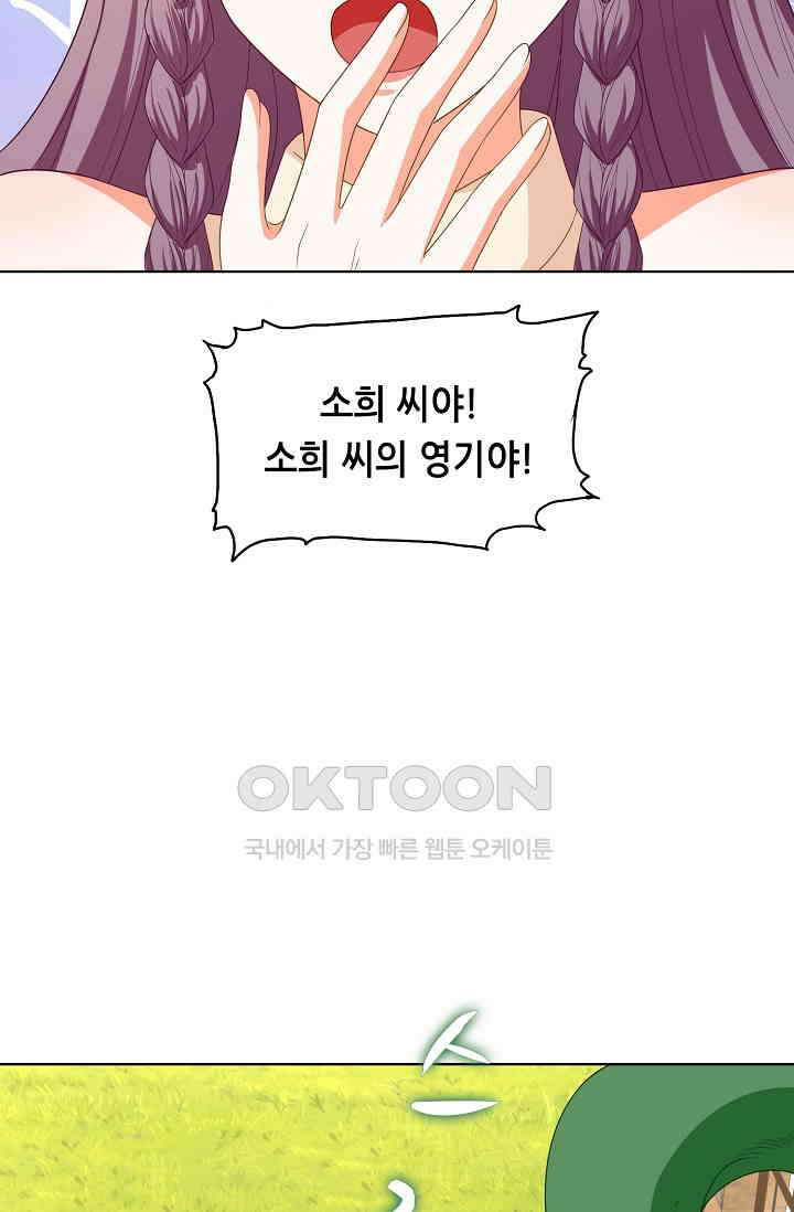 하룻밤 남편 75화 5