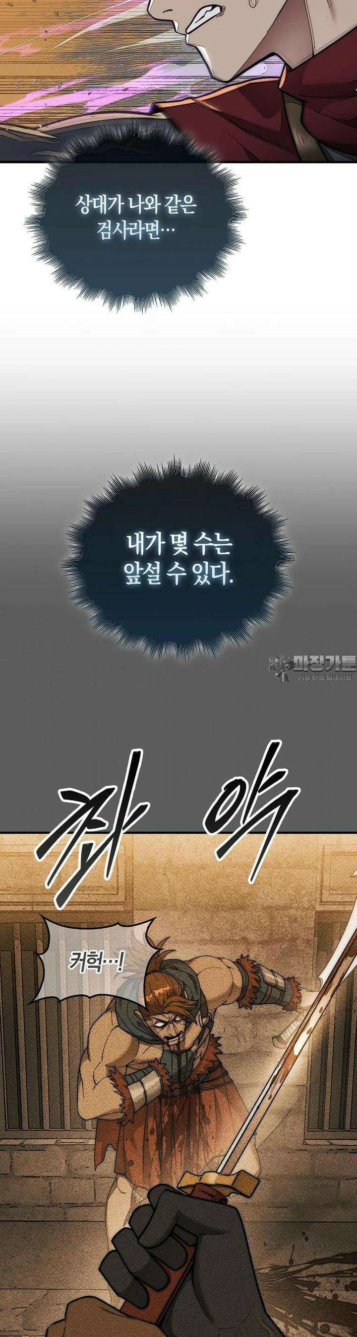 31번째 말은 게임판을 뒤엎는다 65화 3