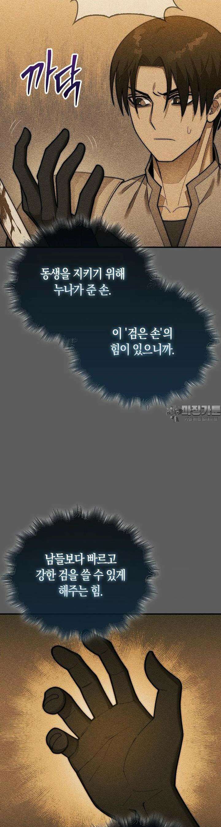 31번째 말은 게임판을 뒤엎는다 65화 5