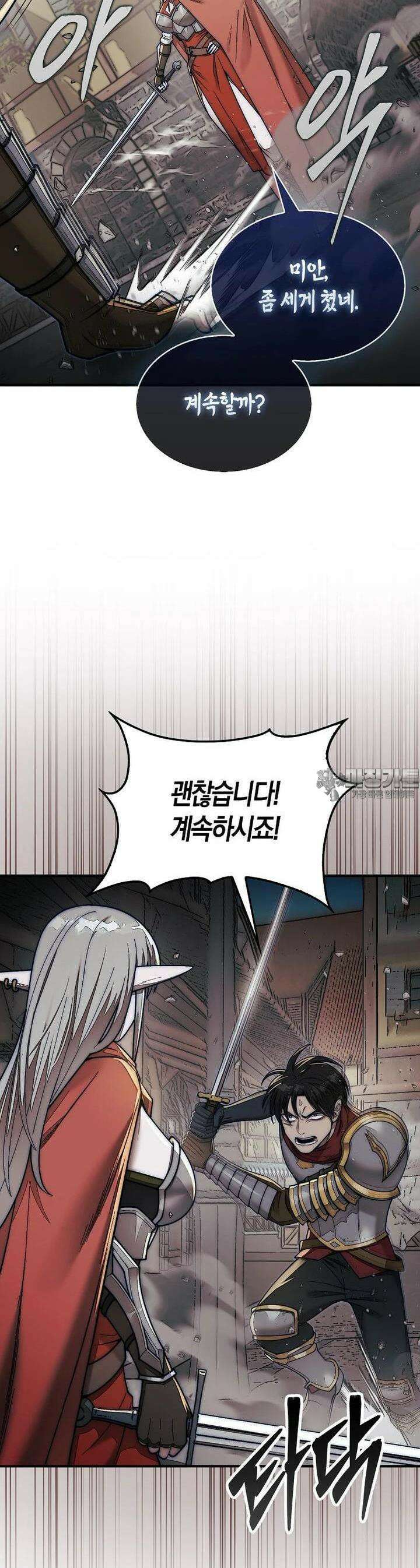 31번째 말은 게임판을 뒤엎는다 65화 9