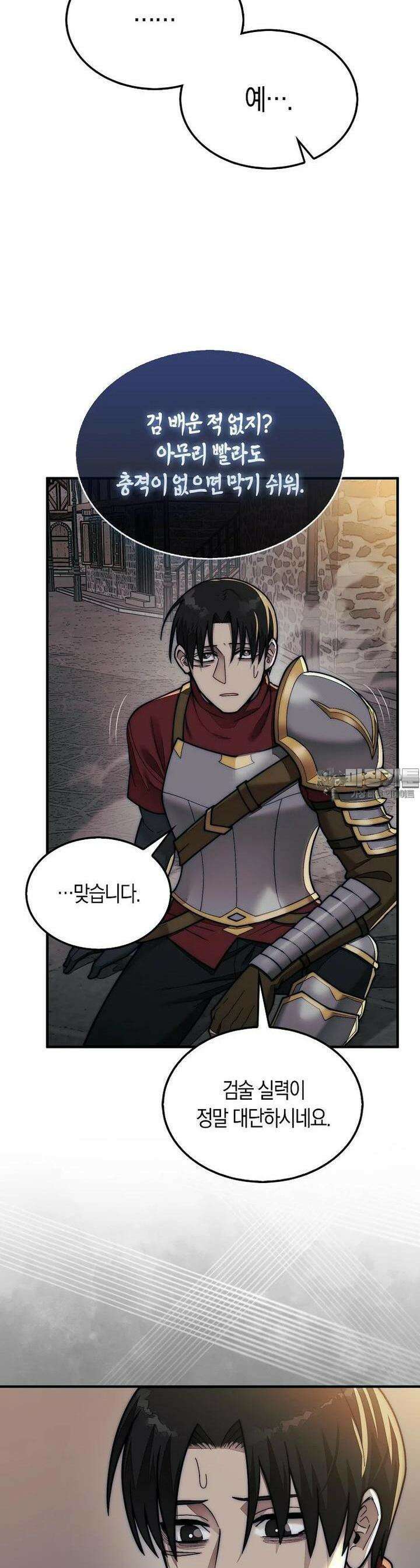 31번째 말은 게임판을 뒤엎는다 65화 14