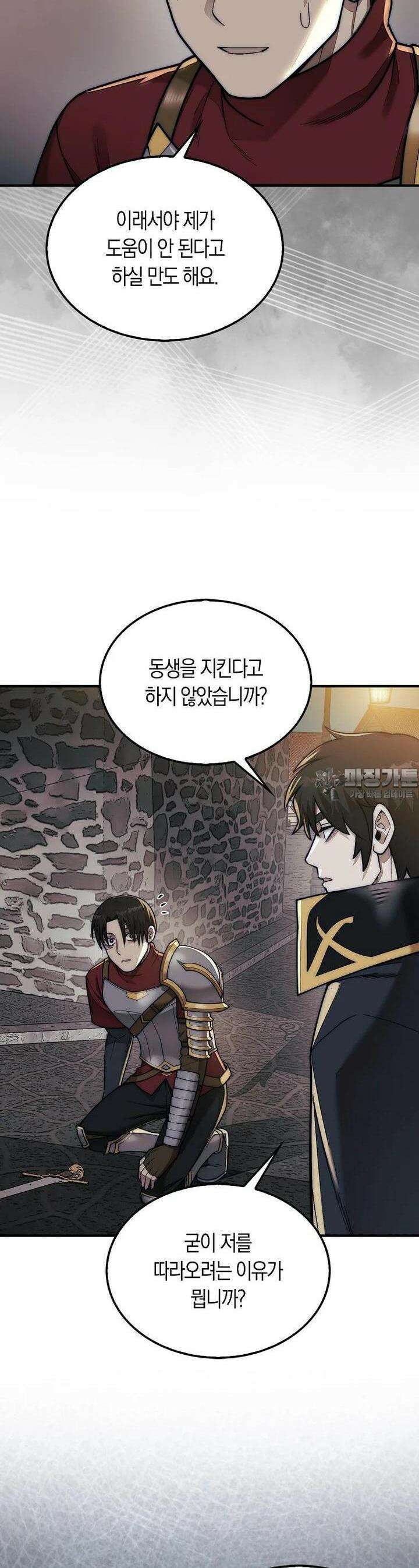 31번째 말은 게임판을 뒤엎는다 65화 15