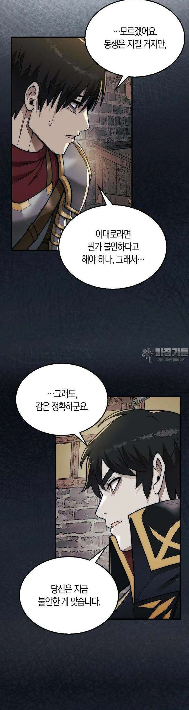 31번째 말은 게임판을 뒤엎는다 65화 16