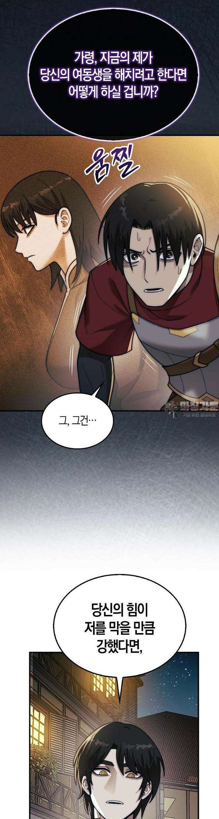 31번째 말은 게임판을 뒤엎는다 65화 17