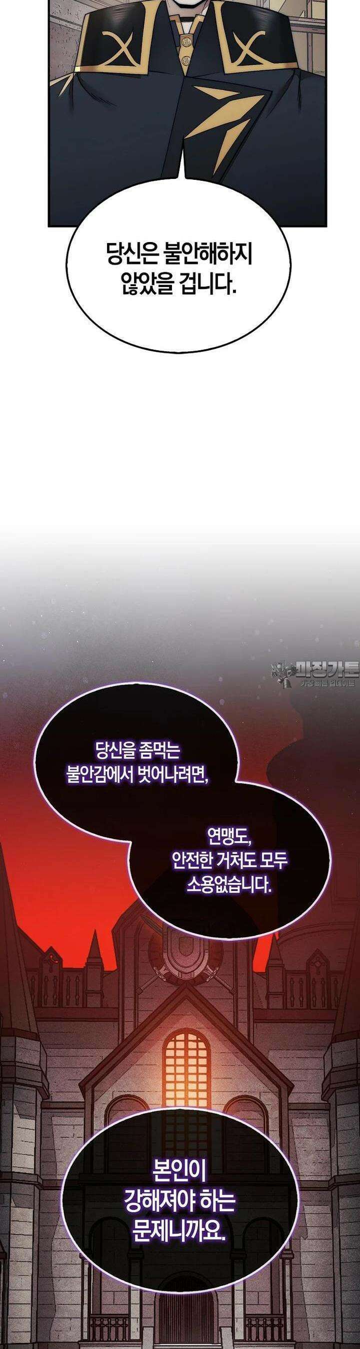 31번째 말은 게임판을 뒤엎는다 65화 18