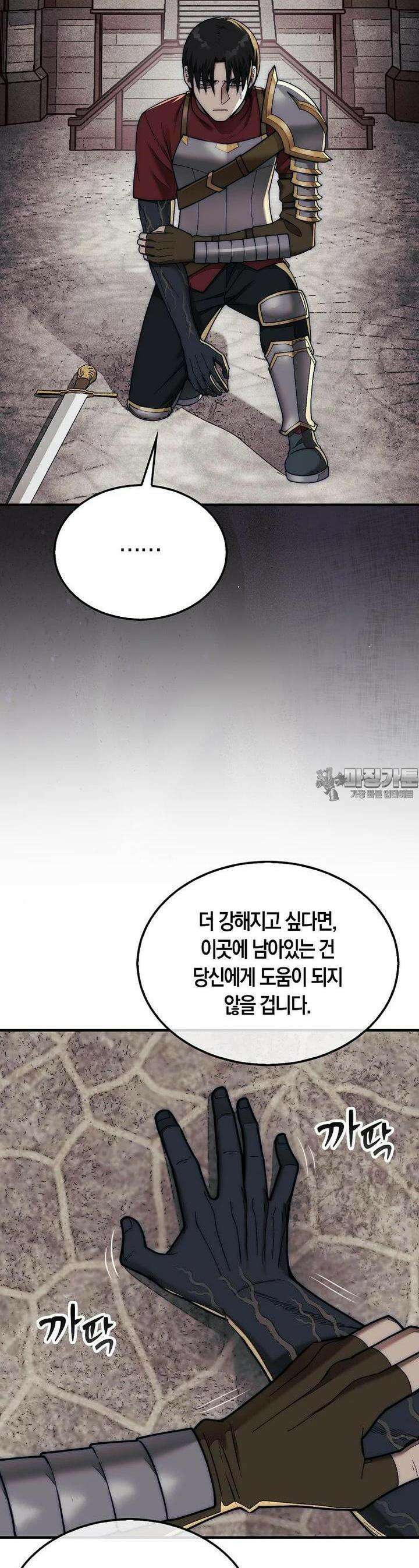 31번째 말은 게임판을 뒤엎는다 65화 19