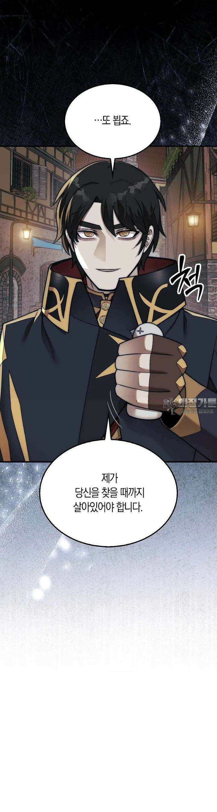 31번째 말은 게임판을 뒤엎는다 65화 22