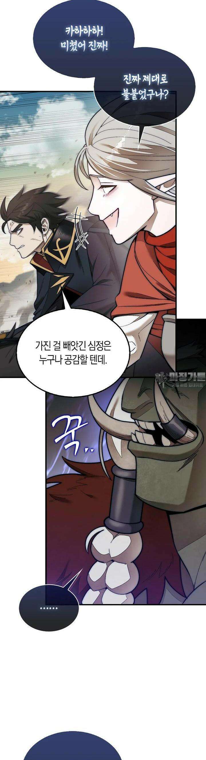 31번째 말은 게임판을 뒤엎는다 65화 25