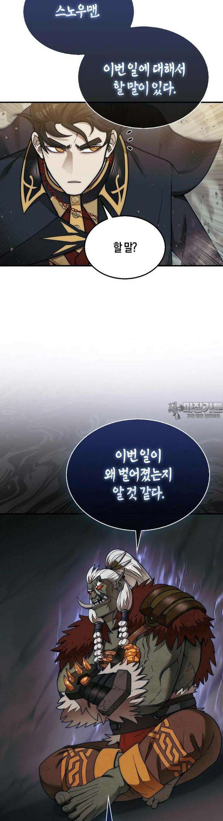31번째 말은 게임판을 뒤엎는다 65화 26