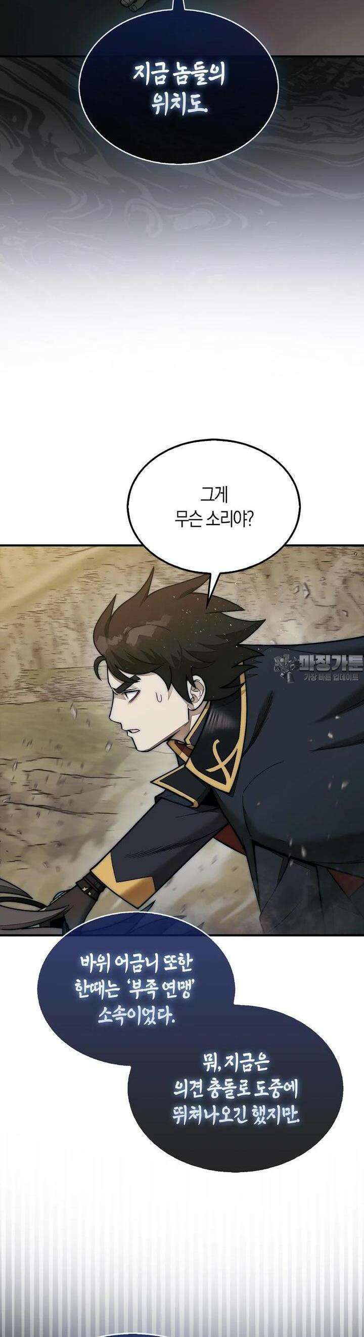 31번째 말은 게임판을 뒤엎는다 65화 27