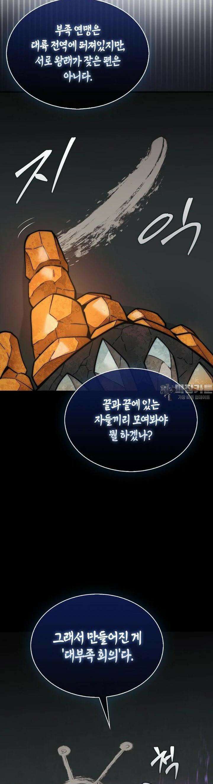 31번째 말은 게임판을 뒤엎는다 65화 28