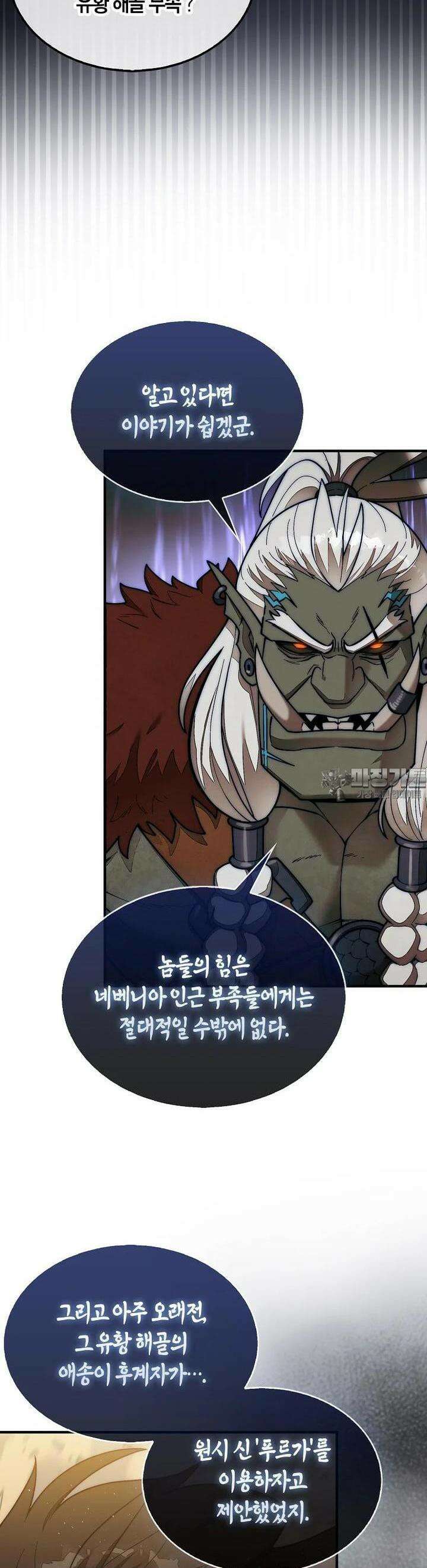 31번째 말은 게임판을 뒤엎는다 65화 30