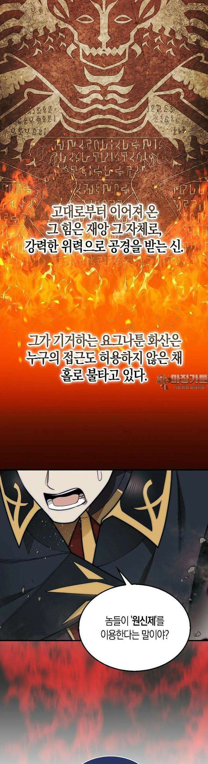 31번째 말은 게임판을 뒤엎는다 65화 32