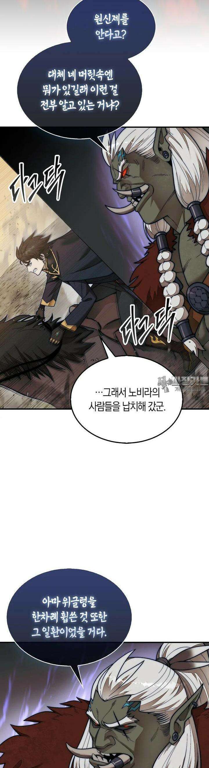 31번째 말은 게임판을 뒤엎는다 65화 33