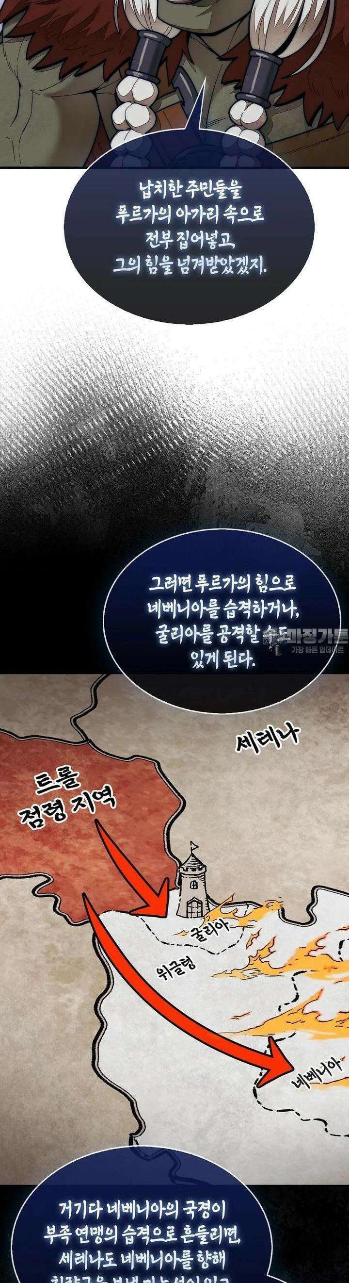 31번째 말은 게임판을 뒤엎는다 65화 34
